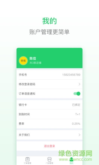 范團商家版 v0.0.1 安卓版 3