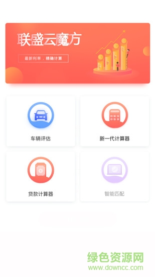 聯(lián)盛云魔方 v2.3.1 安卓版 1