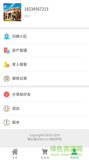 wibim智慧社區(qū) v1.1.9.6 安卓版 0