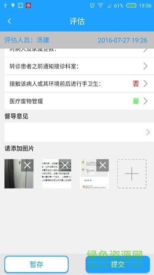 感控助手 感控助手app