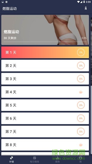 燃脂運(yùn)動 v1.0.10 安卓版 1