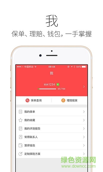 美亞保險(xiǎn)精選 v3.0.0 安卓版 3