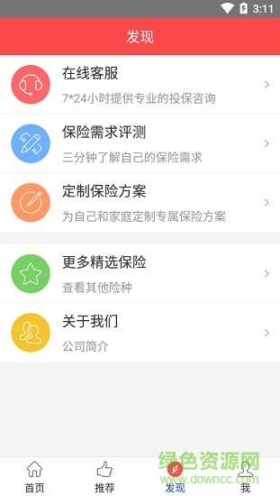 人壽保險(xiǎn)精選 v3.0.0 安卓版 0