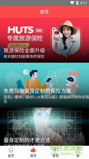 人壽保險(xiǎn)精選app