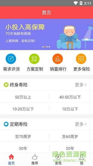 人壽保險(xiǎn)精選 v3.0.0 安卓版 2