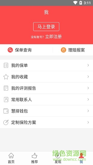 人壽保險(xiǎn)精選 v3.0.0 安卓版 3