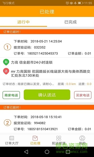 閃店騎手app
