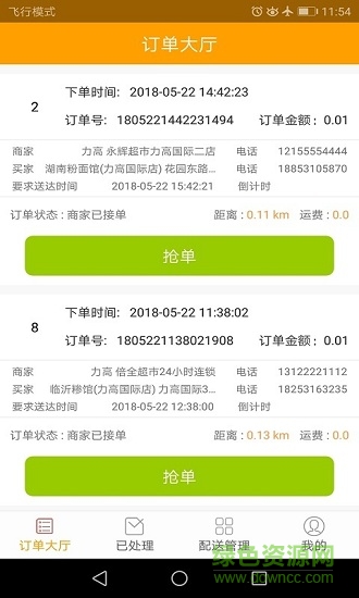 閃店騎手 v1.0.4 安卓版 3