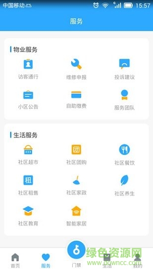 宜鄰生活 v1.9.4 安卓版 1