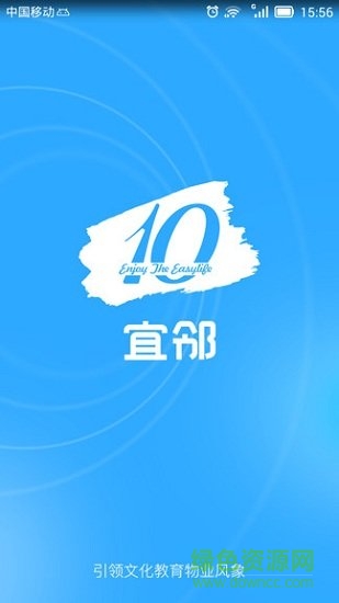 宜鄰生活 v1.9.4 安卓版 0