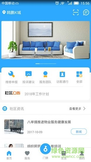 宜鄰生活安卓版下載