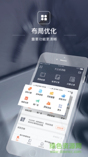 點(diǎn)評(píng)管家iphone版 v9.4.25 ios版 1
