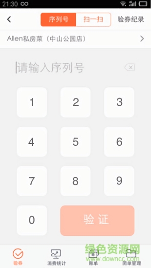 大眾點(diǎn)評(píng)管家電腦版 v8.8.1 pc版 0