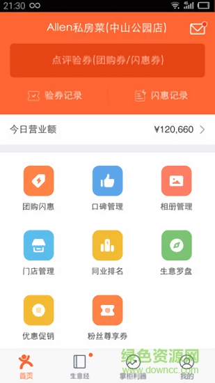 大眾點(diǎn)評(píng)管家電腦版 v8.8.1 pc版 1