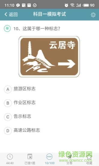 駕照通 v2.0.0 安卓版 0