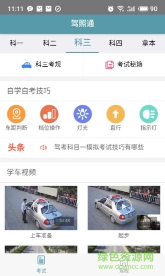 駕照通 v2.0.0 安卓版 1