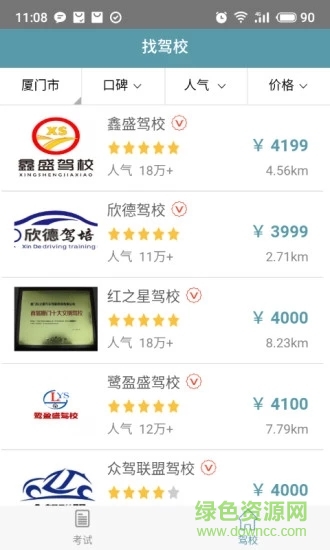 駕照通 v2.0.0 安卓版 2