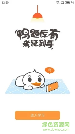 鴨題庫電腦版 v9.40 官方最新pc版 3