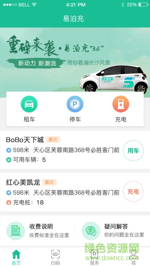 易泊充手機(jī)版 v3.9.9 安卓版 1