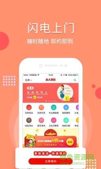 來人到家(家政服務(wù)) v5.4.7 安卓版 0