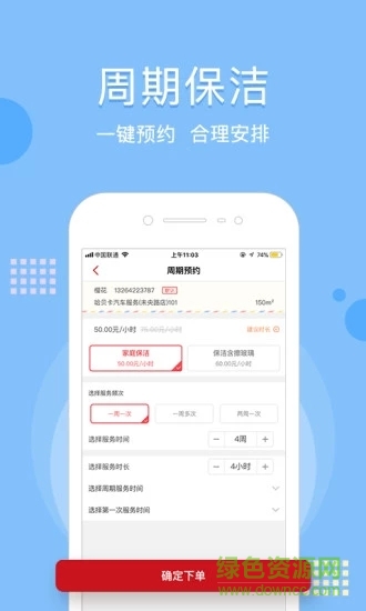 來人到家(家政服務(wù)) v5.4.7 安卓版 2