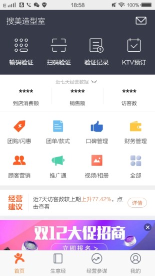 點評管家商家版app v9.4.11 最新安卓版 1