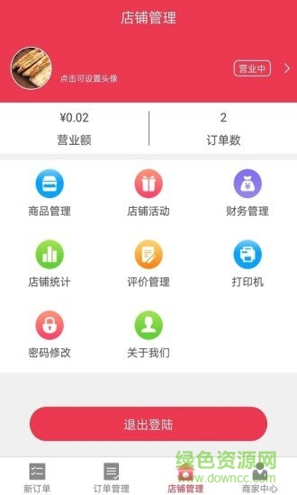 食在必行商家版 v1.0 安卓版 1