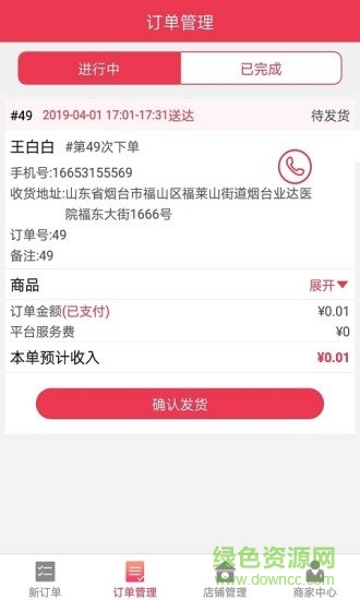 食在必行商家版 v1.0 安卓版 0