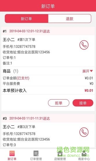 食在必行商家安卓版下載