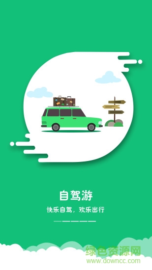 大眾途游 v1.2.6 安卓版 3