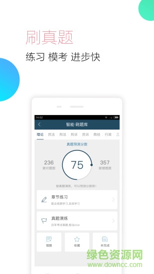 司法考試隨身學 v1.2.1 安卓版 0