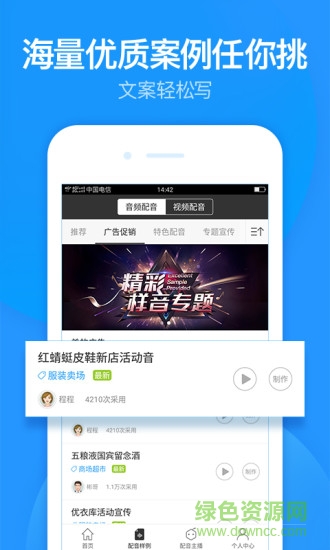 廣告配音免費(fèi)版 v1.0.35 安卓版 1
