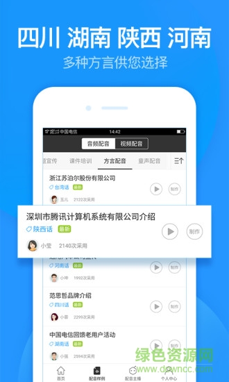 廣告配音免費(fèi)版 v1.0.35 安卓版 2
