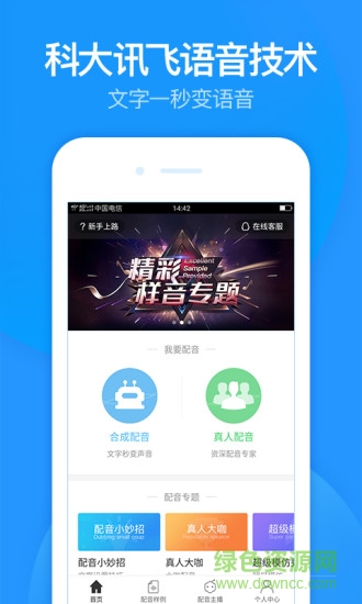 廣告配音 廣告配音安卓版