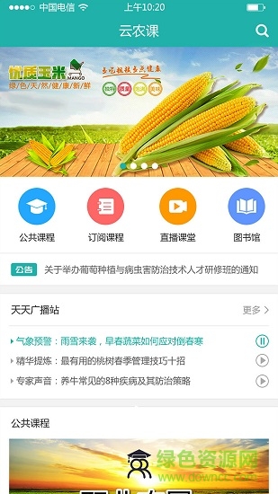 天下农课 天下农课app