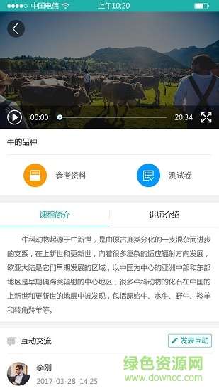 天下農(nóng)課 v1.0.1 安卓版 2
