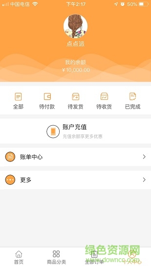 點(diǎn)點(diǎn)派商城 v0.0.18 安卓版 1