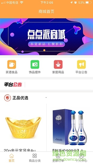 點(diǎn)點(diǎn)派商城 v0.0.18 安卓版 3
