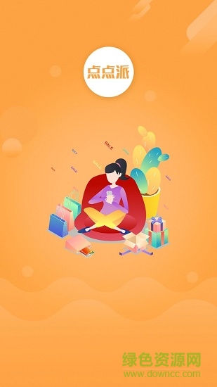 點(diǎn)點(diǎn)派商城 v0.0.18 安卓版 0