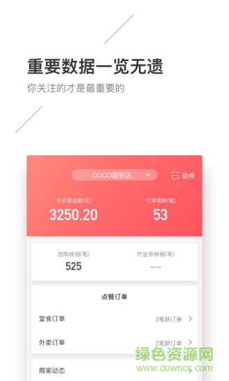 范團掌柜 v1.2.0 安卓版 0