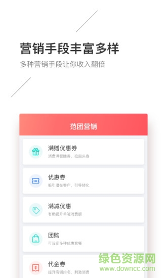 范團掌柜軟件 范團掌柜手機版