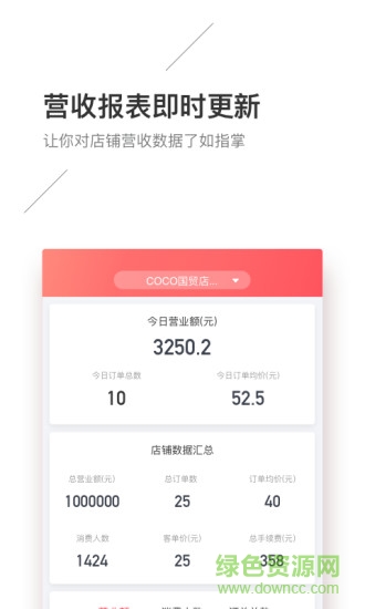 范團掌柜 v1.2.0 安卓版 2