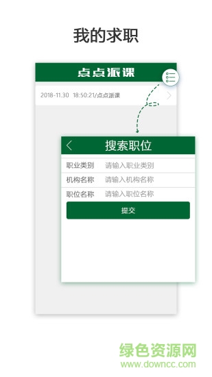 點(diǎn)點(diǎn)派課老師端 v1.2.190219 安卓版 0