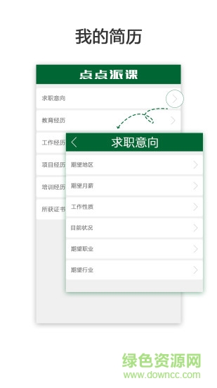點(diǎn)點(diǎn)派課老師端 v1.2.190219 安卓版 3