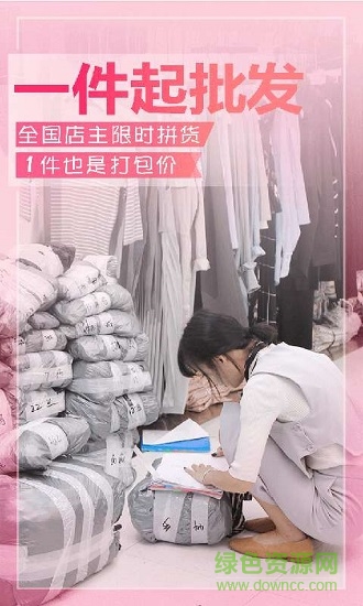 網(wǎng)上服裝批發(fā) 網(wǎng)上服裝批發(fā)下載