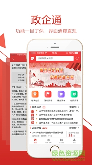 紹興政企通app