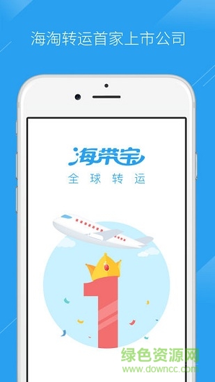 海帶寶轉(zhuǎn)運(yùn)(海外購(gòu)物) v4.0.5 安卓版 1