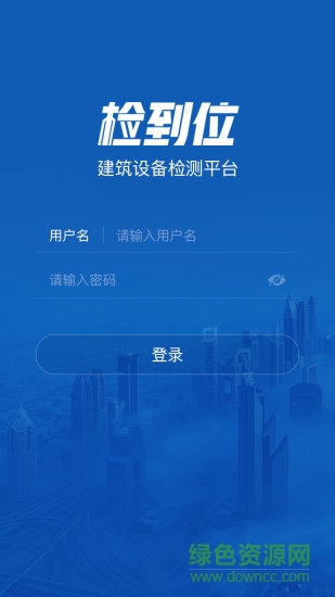 檢到位(建筑設(shè)備檢測) v1.7.1 安卓版 0