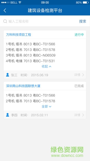 檢到位(建筑設(shè)備檢測) v1.7.1 安卓版 3
