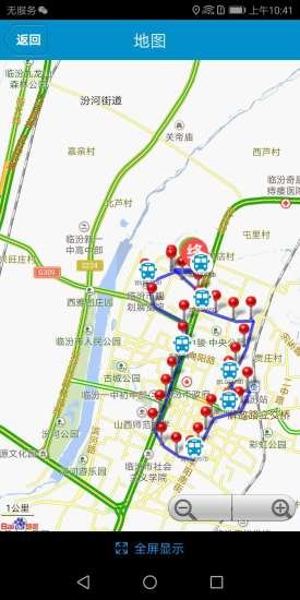 臨汾掌上公交ios v1.1.5 iPhone版 3